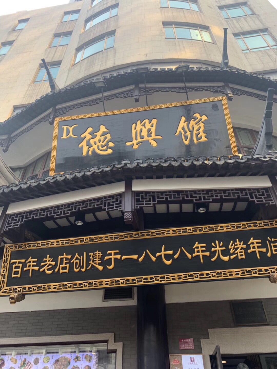 德兴馆招商加盟
