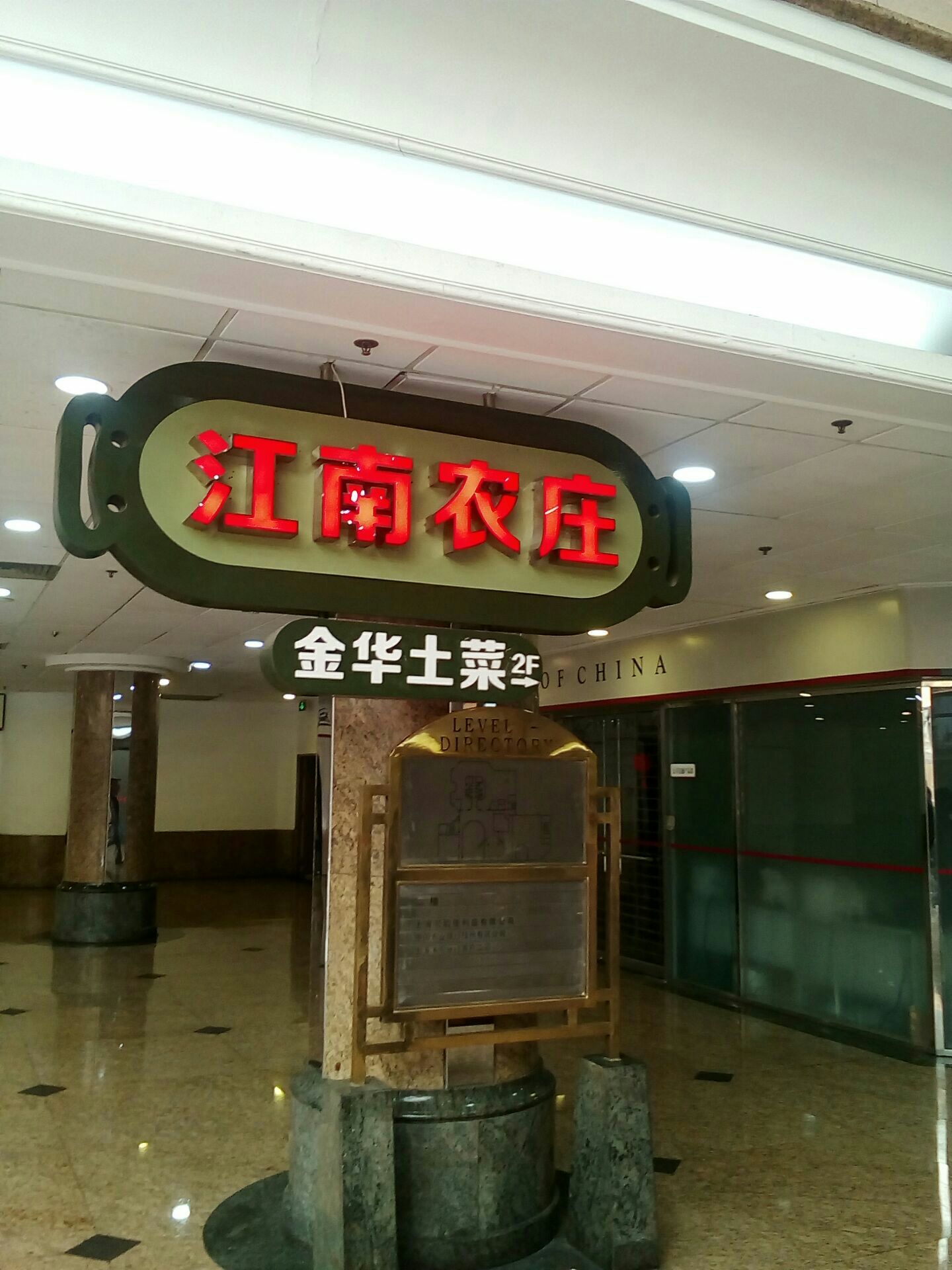 江南农庄(张杨路店)图片