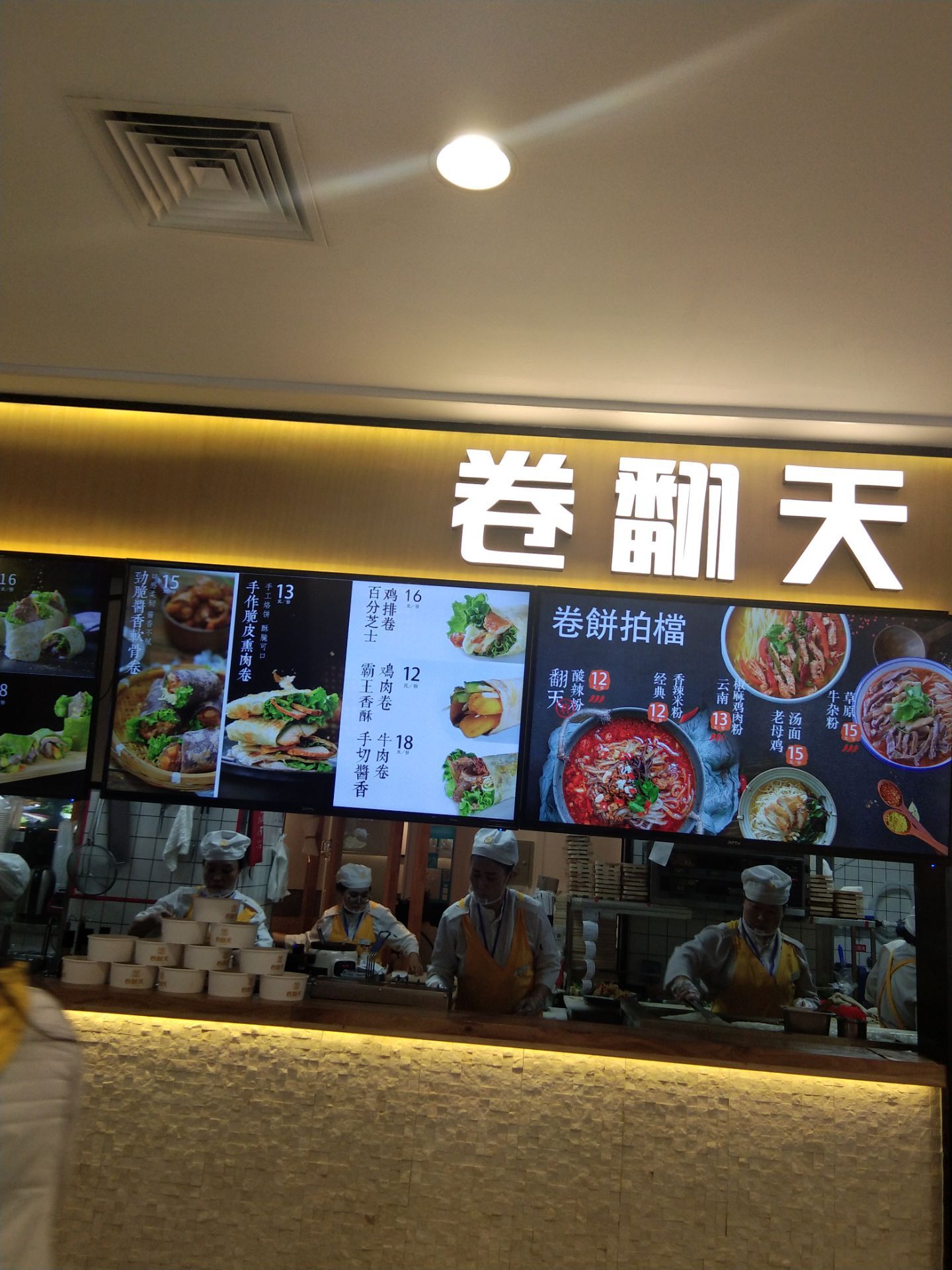 2024卷翻天卷饼王(新天地店)美食餐厅,觉得很好吃啊,于是看见卷翻.