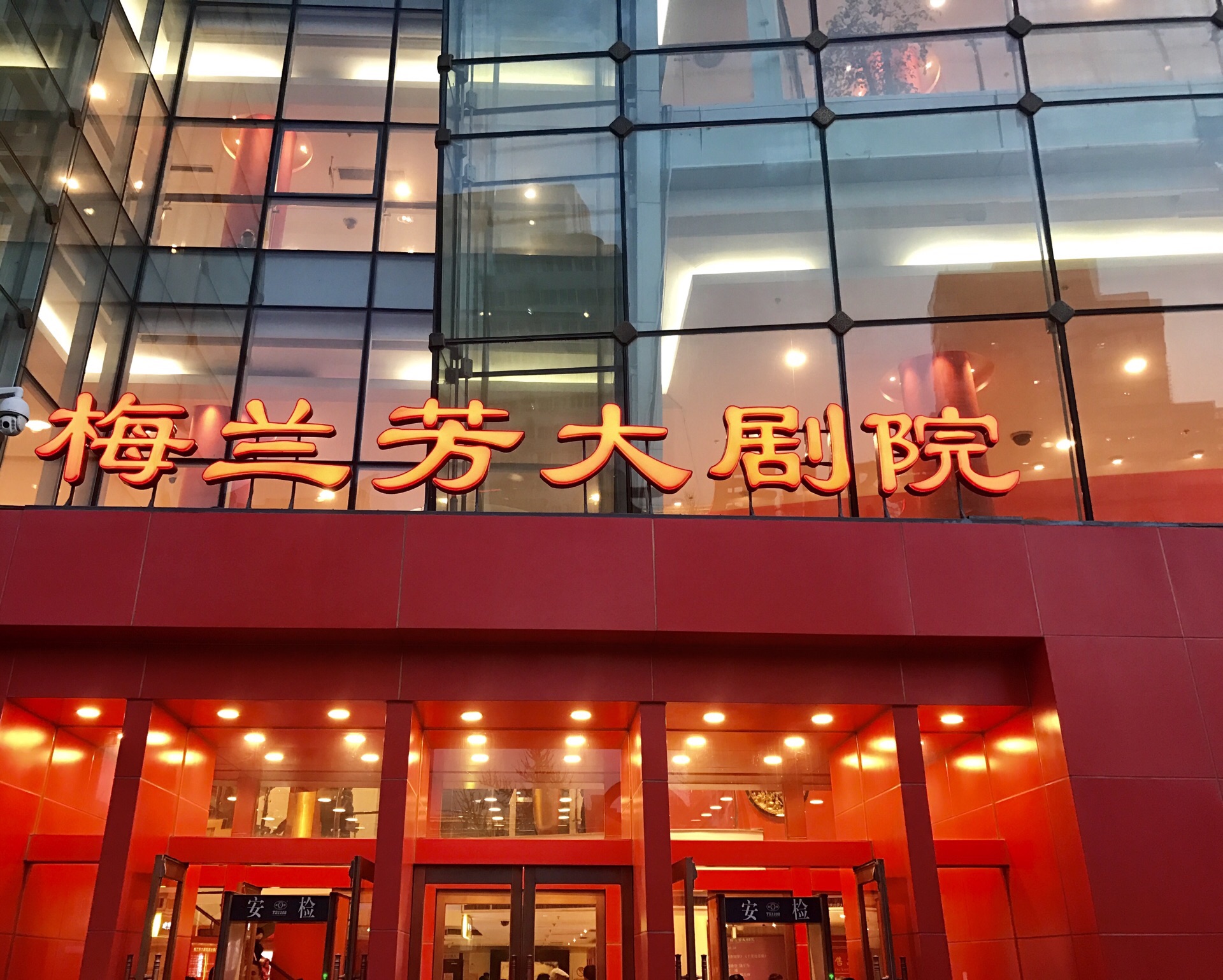北京梅兰芳大剧院地址图片