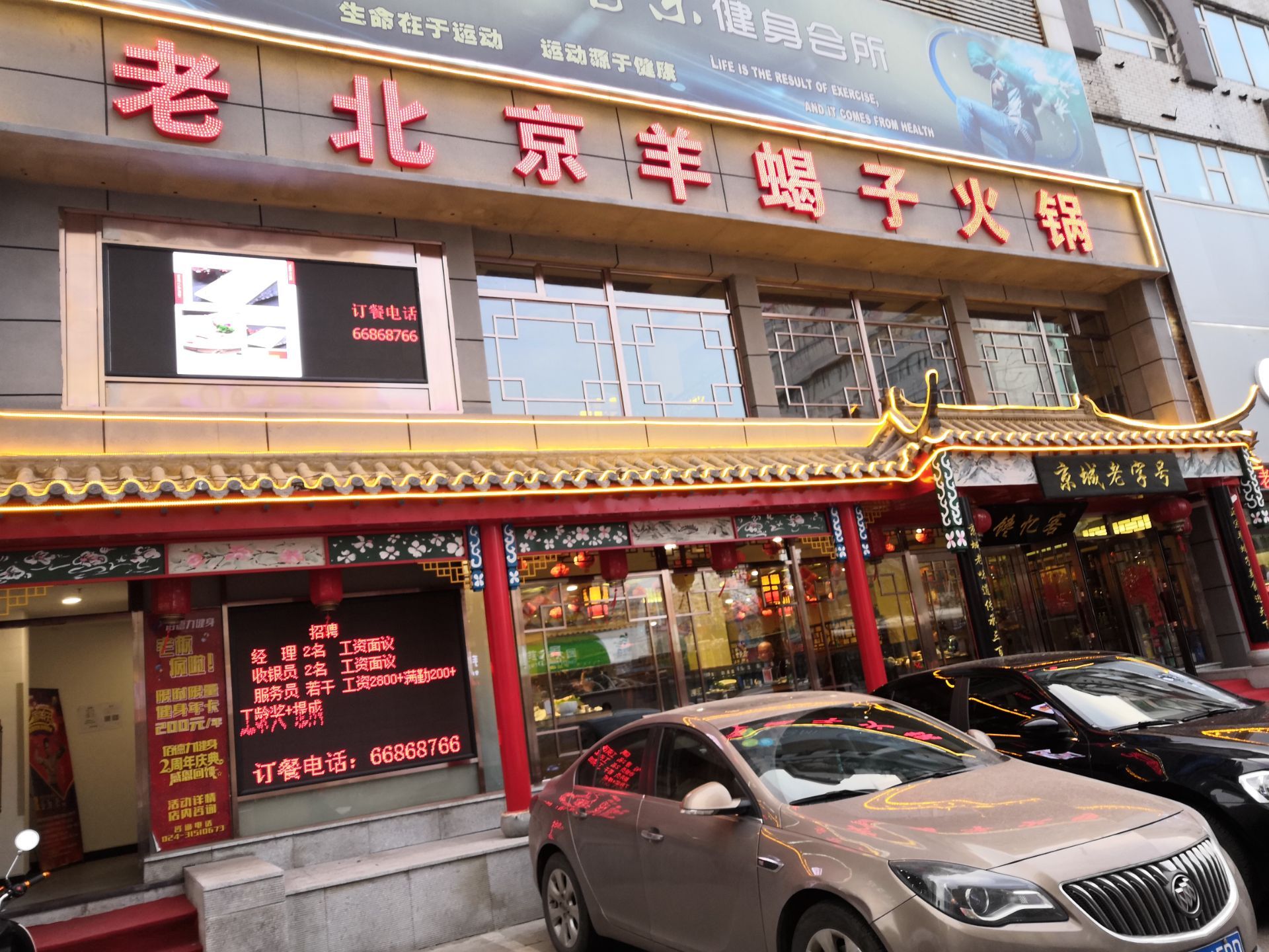 德羊府老北京羊蝎子火锅店(长江街店)