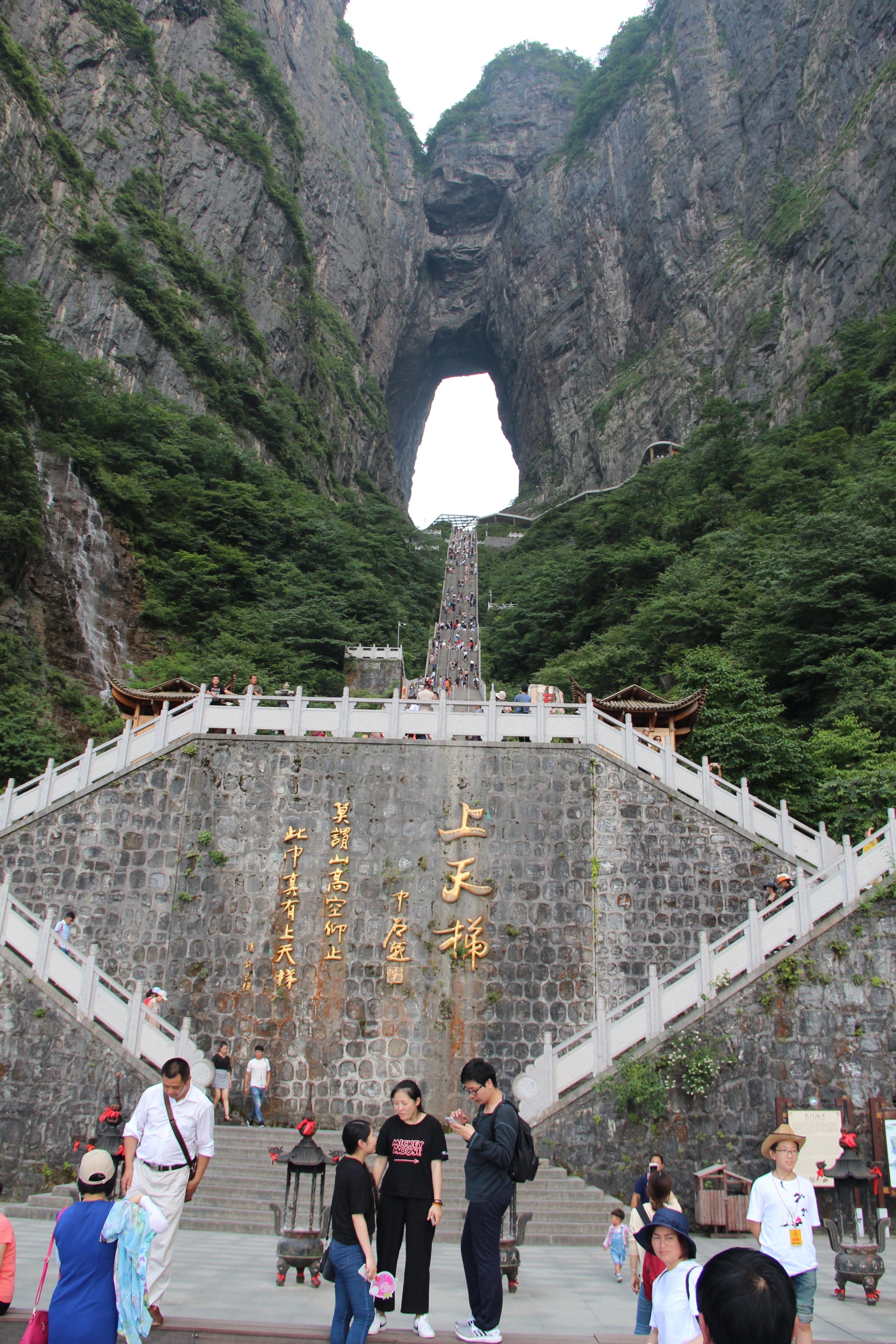 天門山國家森林公園