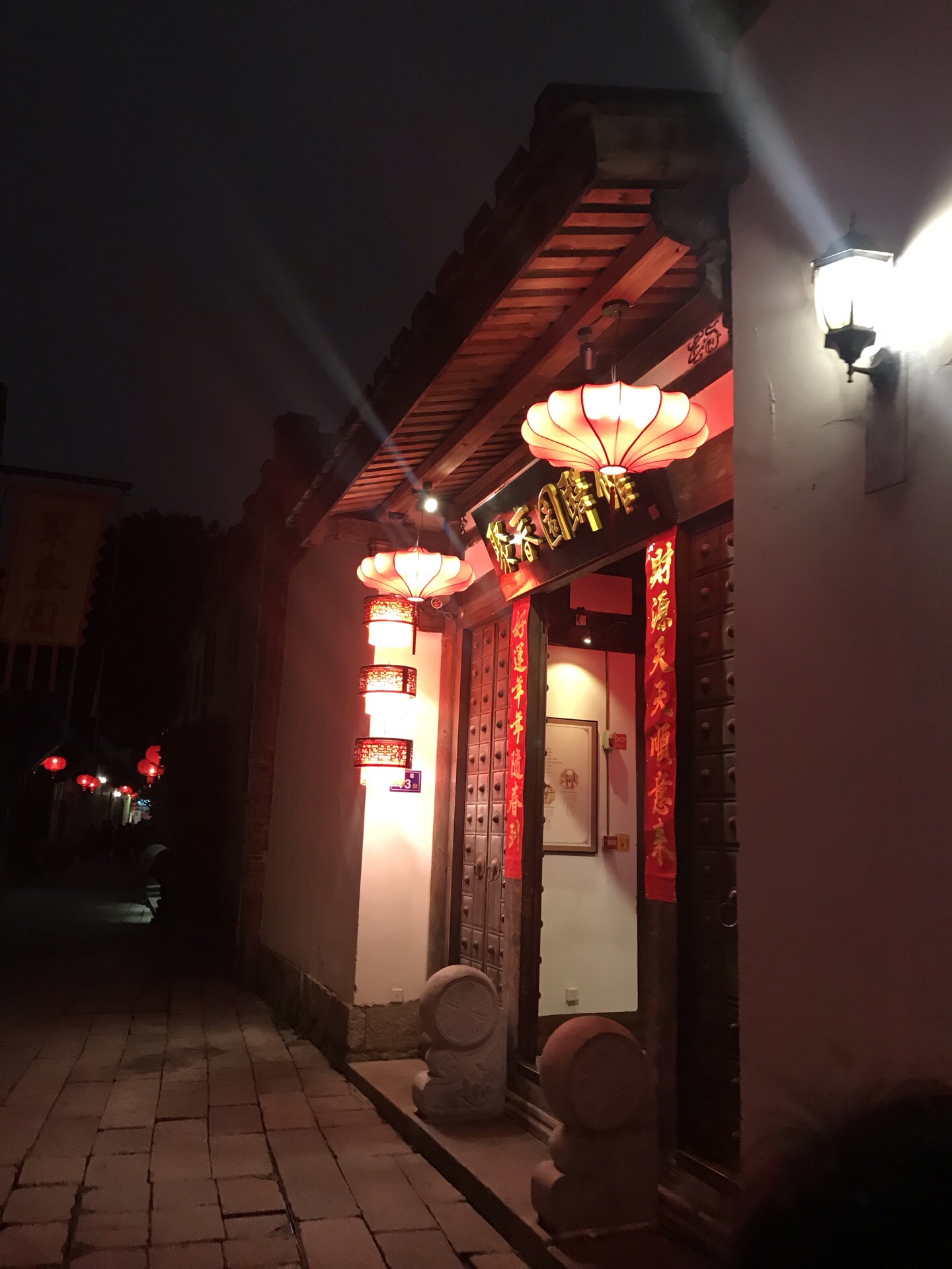 聚春园驿馆(三坊七巷店)