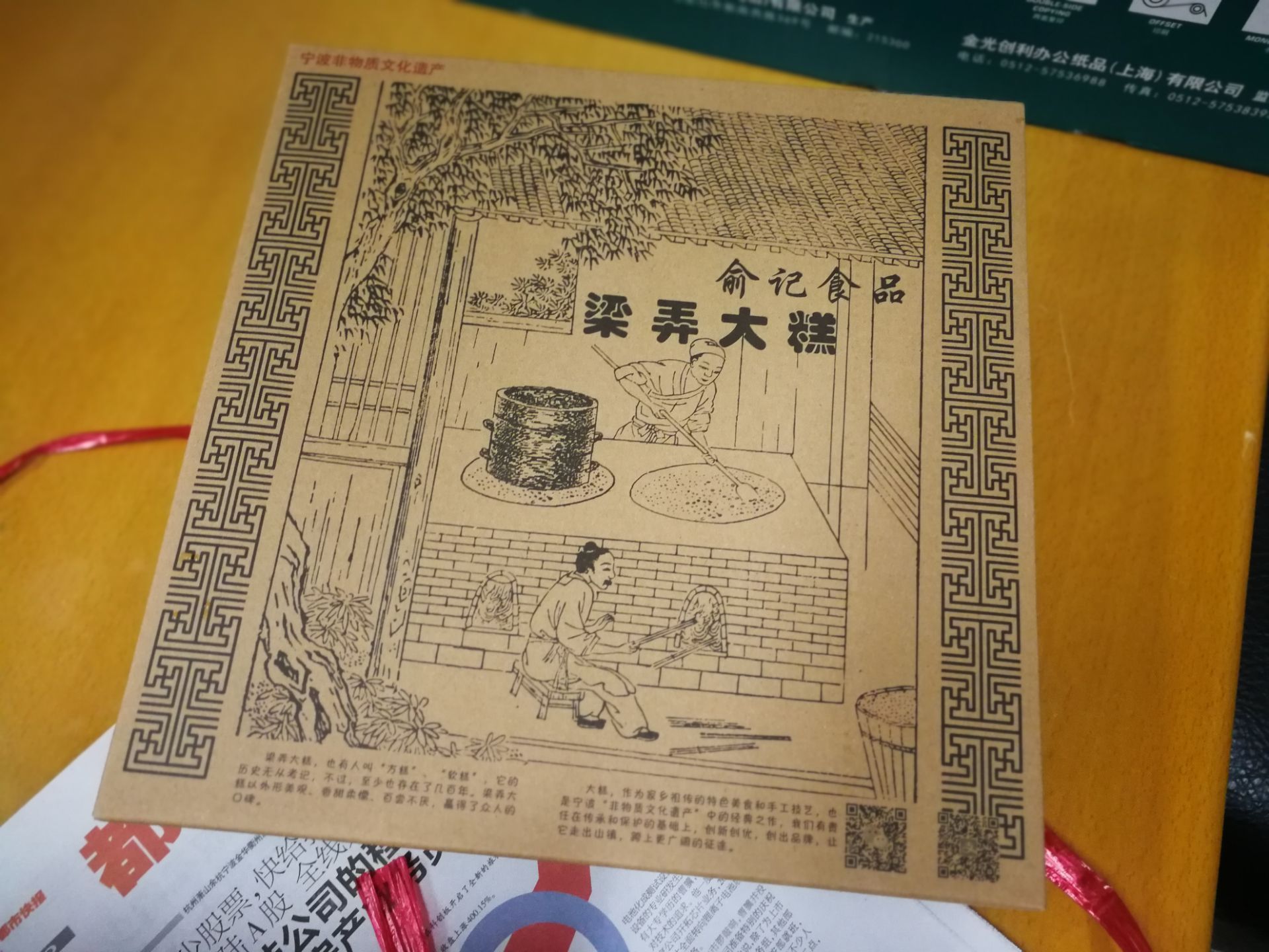 俞记梁弄大糕