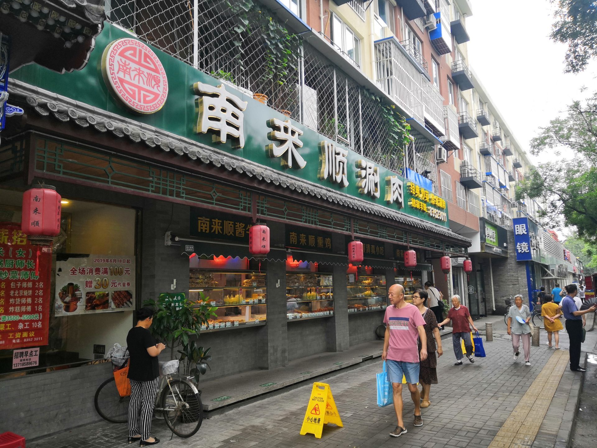 南来顺涮肉(陶然亭店)