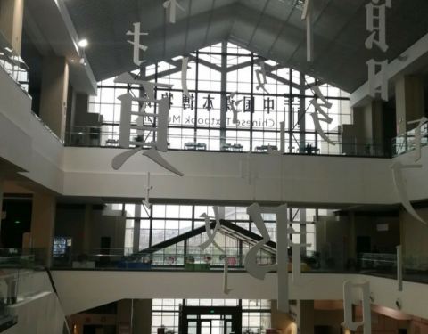 淄博有几个博物馆 1003170000011o91j547D_C_480_375.jpg