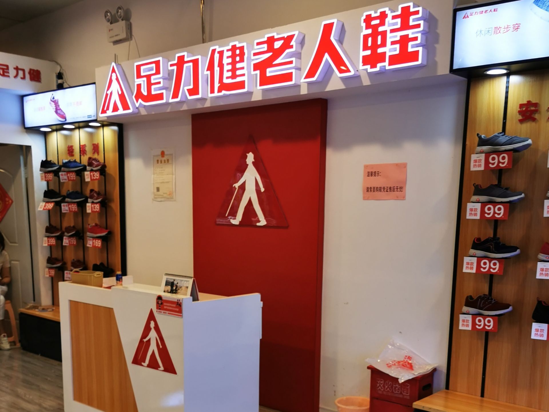足力健老人鞋家润多店