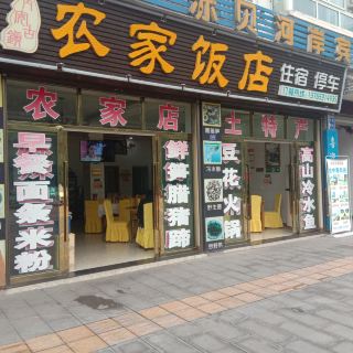 丙安宋氏农家饭店   分 1条点评 农家菜 距景点490m