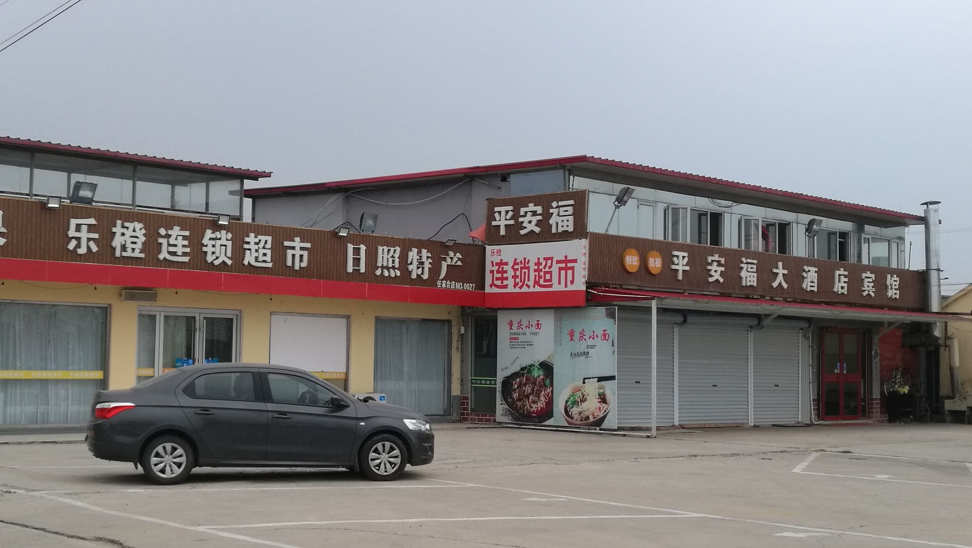 任家台民俗旅游度假区靠近碧海路边的一家小超市,超市里面有烟酒糖茶