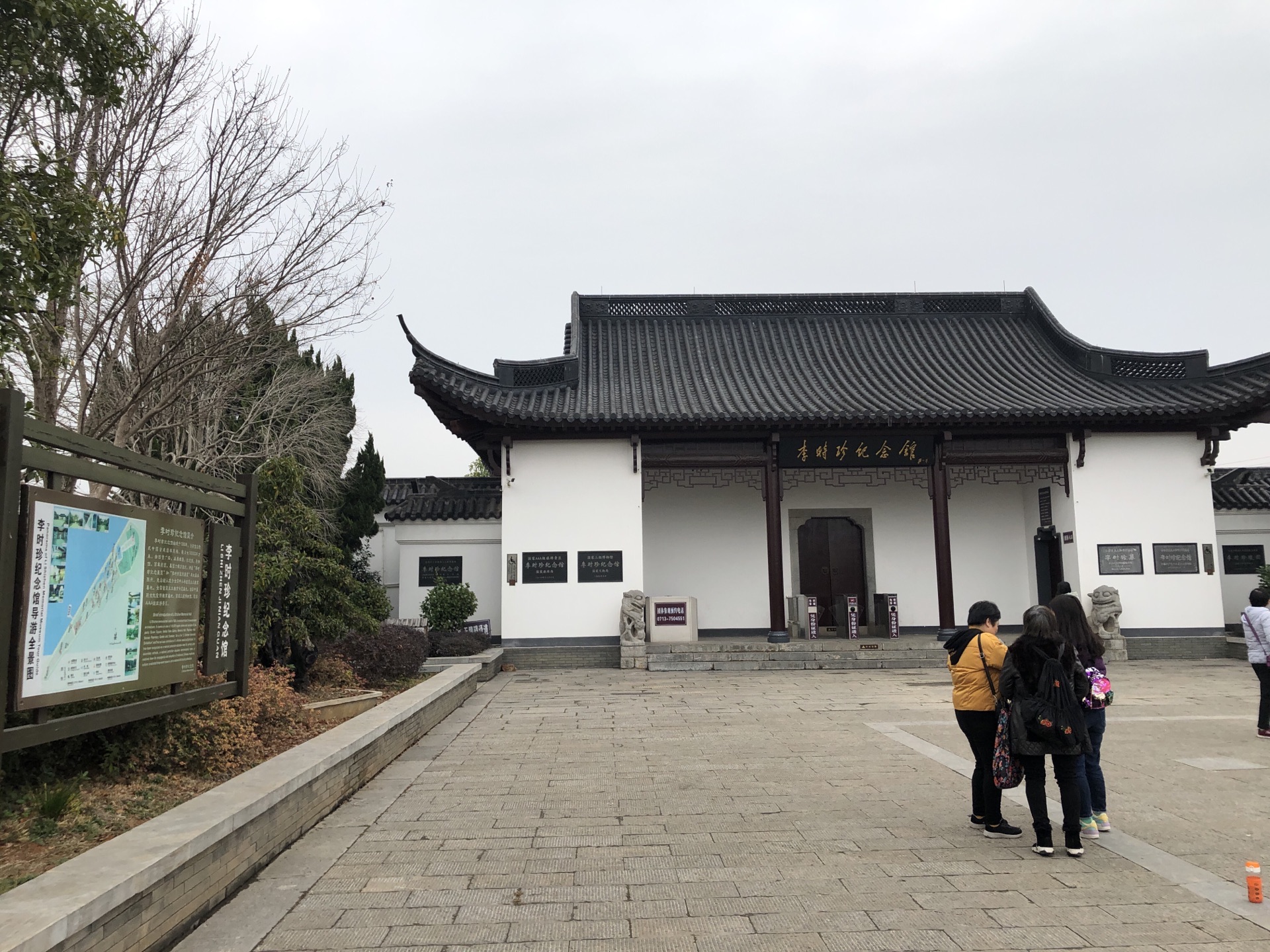 蘄春黃岡市蘄春李時珍紀念館好玩嗎,蘄春黃岡市蘄春李時珍紀念館景點