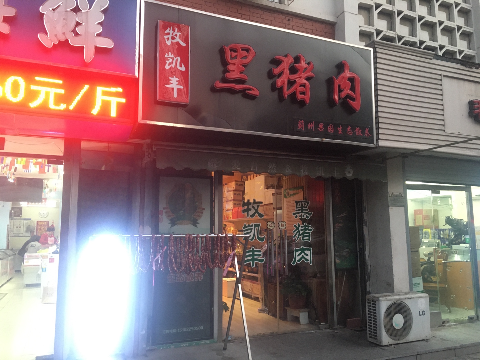 2021牧凯丰黑猪肉专卖店购物,老板介绍,黑猪肉是天津蓟县