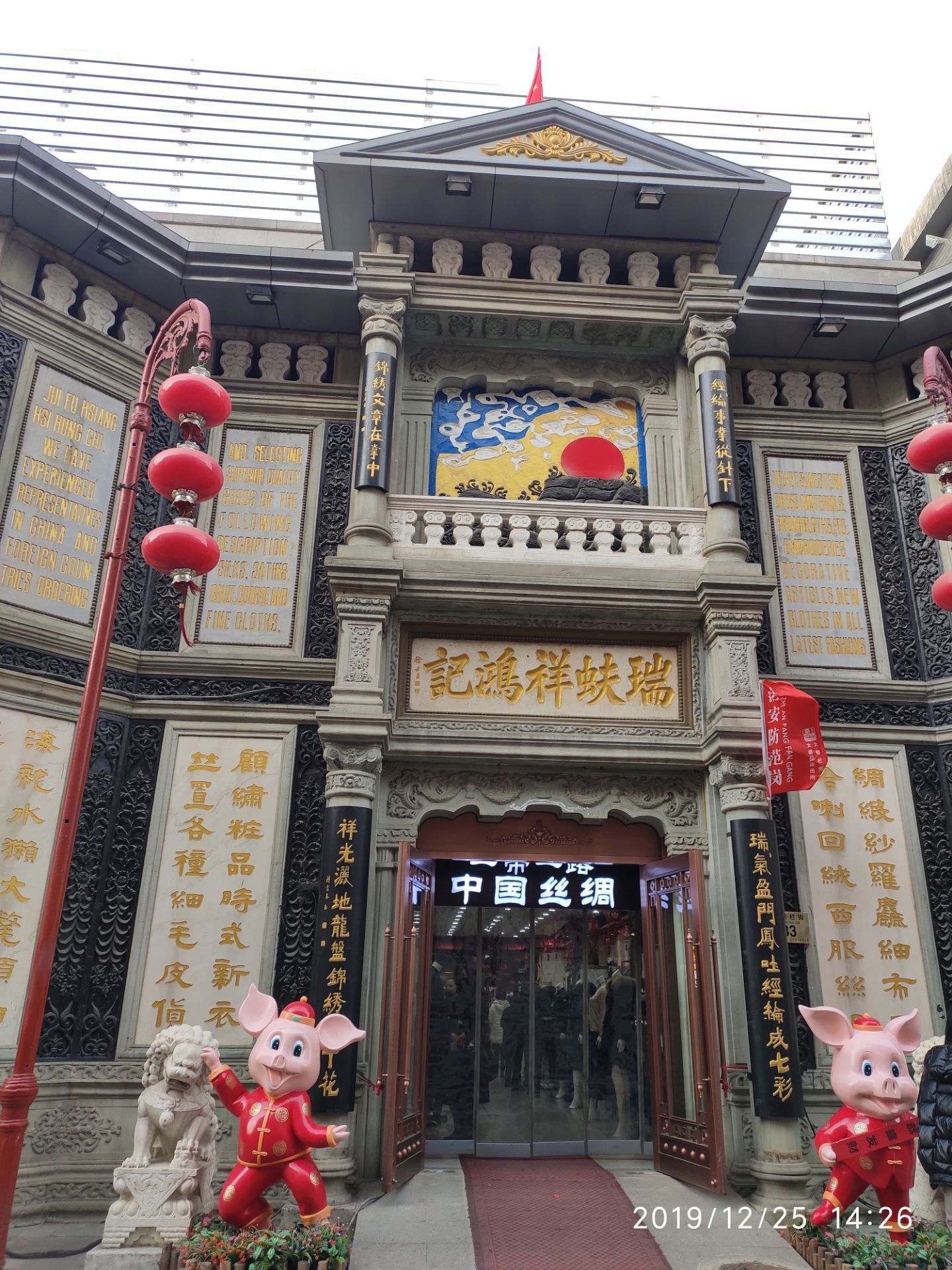 北京大栅栏瑞蚨祥总店图片