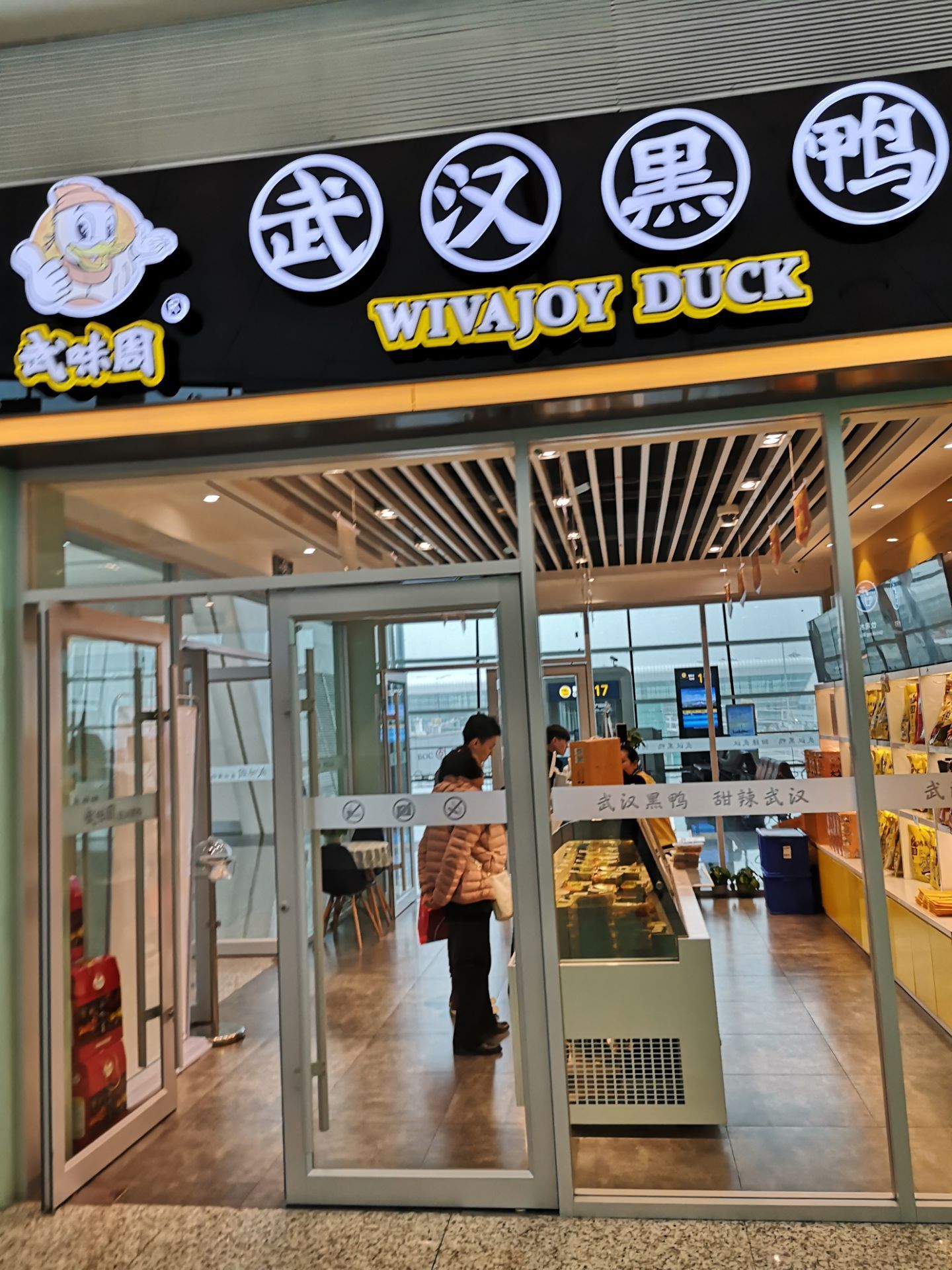 武味周武汉黑鸭(武汉火车站5店)