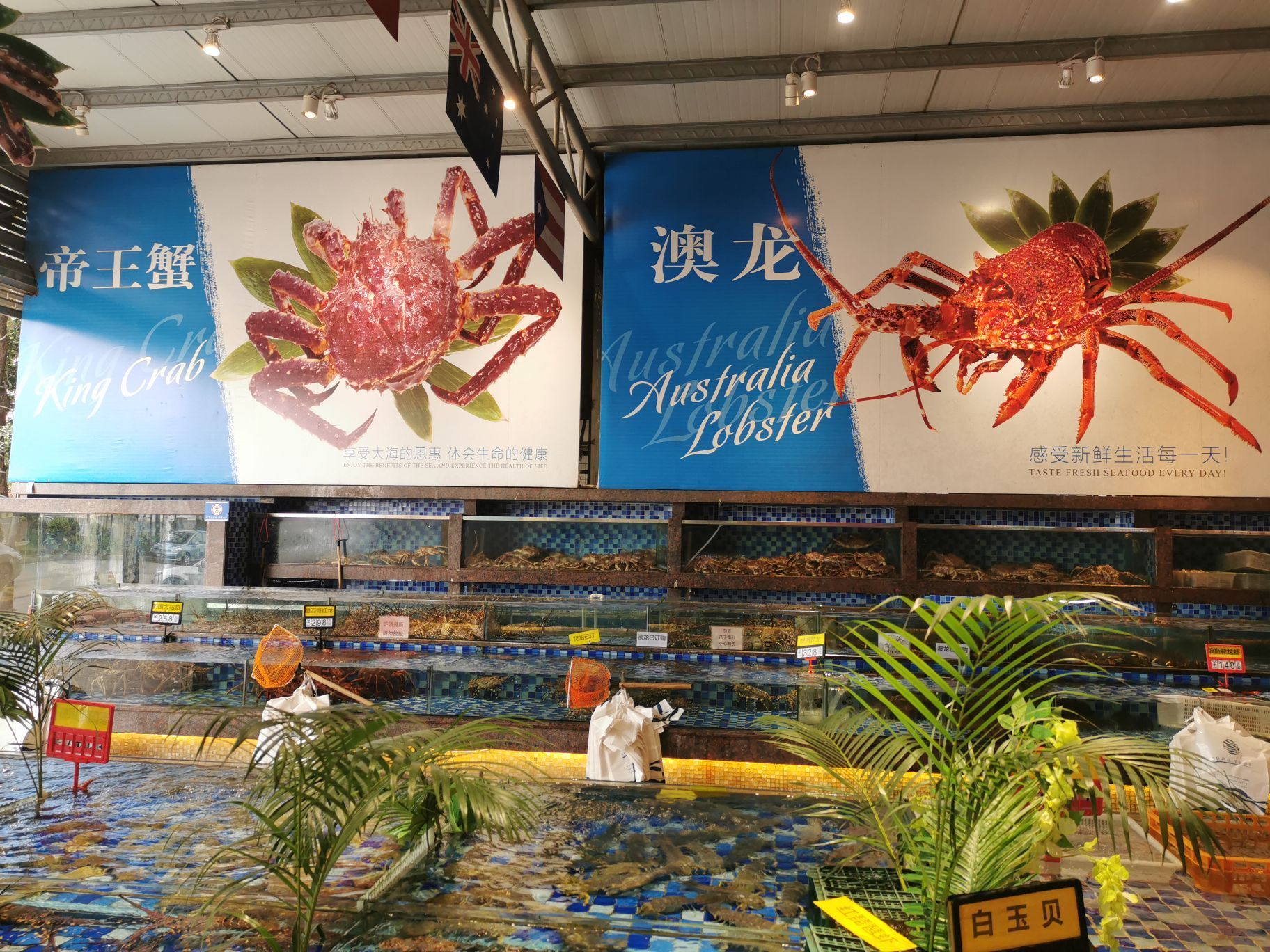 国通海鲜美食城