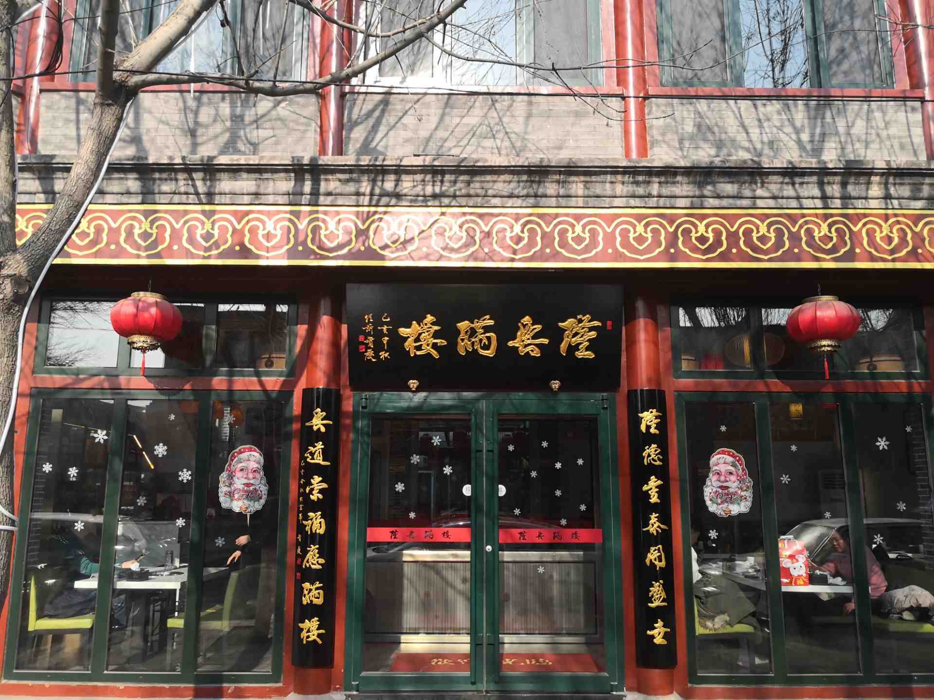 新开路二十号四合院
