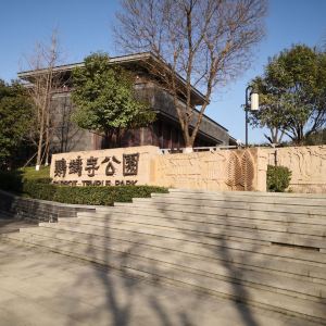 鹦鹉寺公园图片