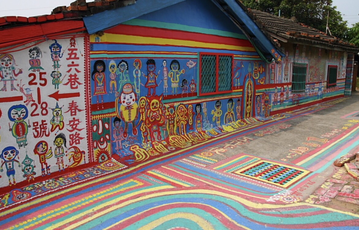 彩虹眷村rainbow village