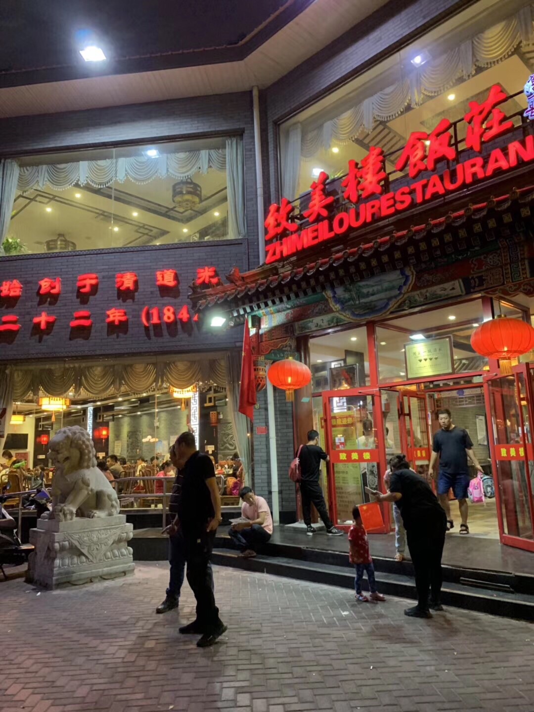 致美楼饭庄(前门店)