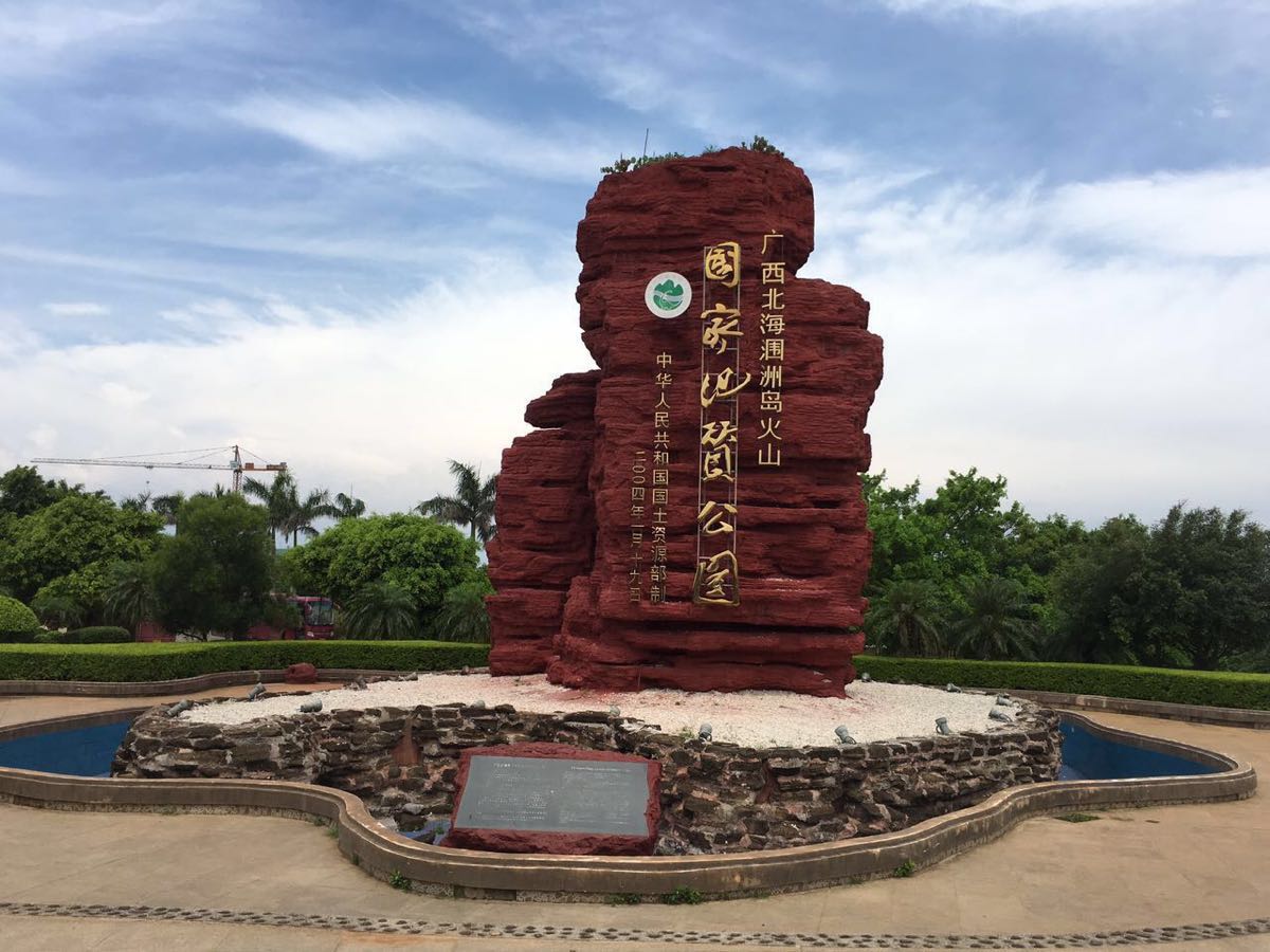 涠洲岛主标志广场