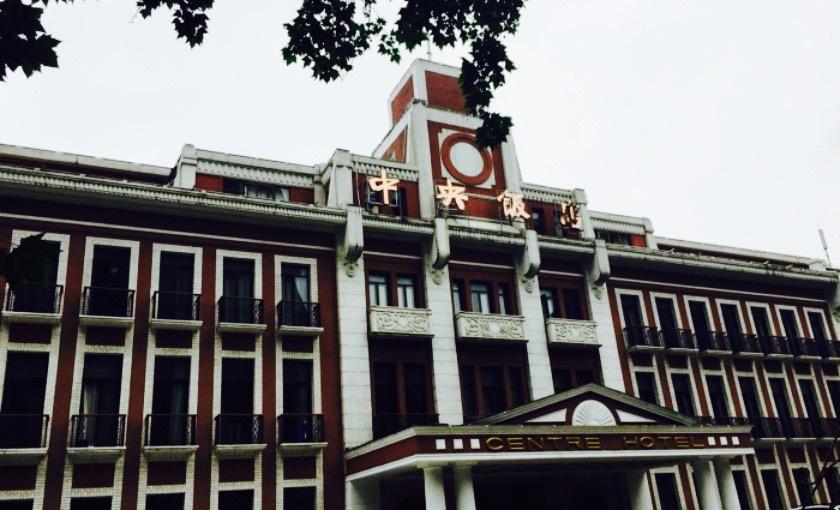 中央饭店-中餐厅