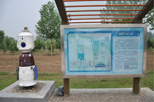 航天之光农业观光园
