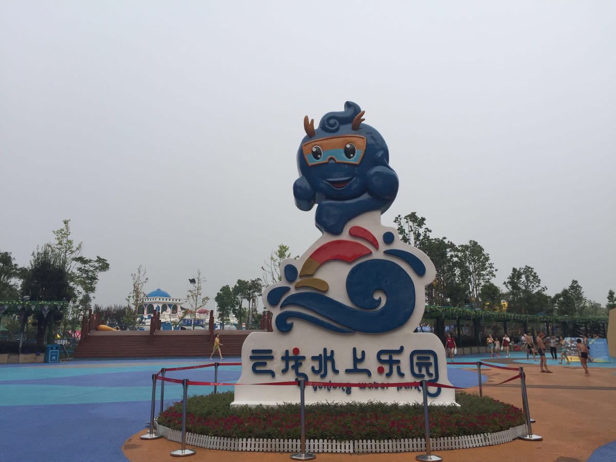 株洲云龙水上乐园好玩吗,株洲云龙水上乐园景点怎么样_点评_评价