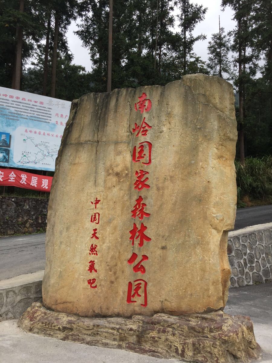 南岭国家森林公园