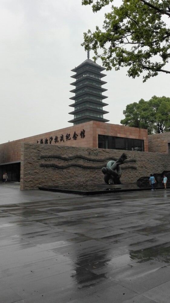 淞沪抗战纪念馆