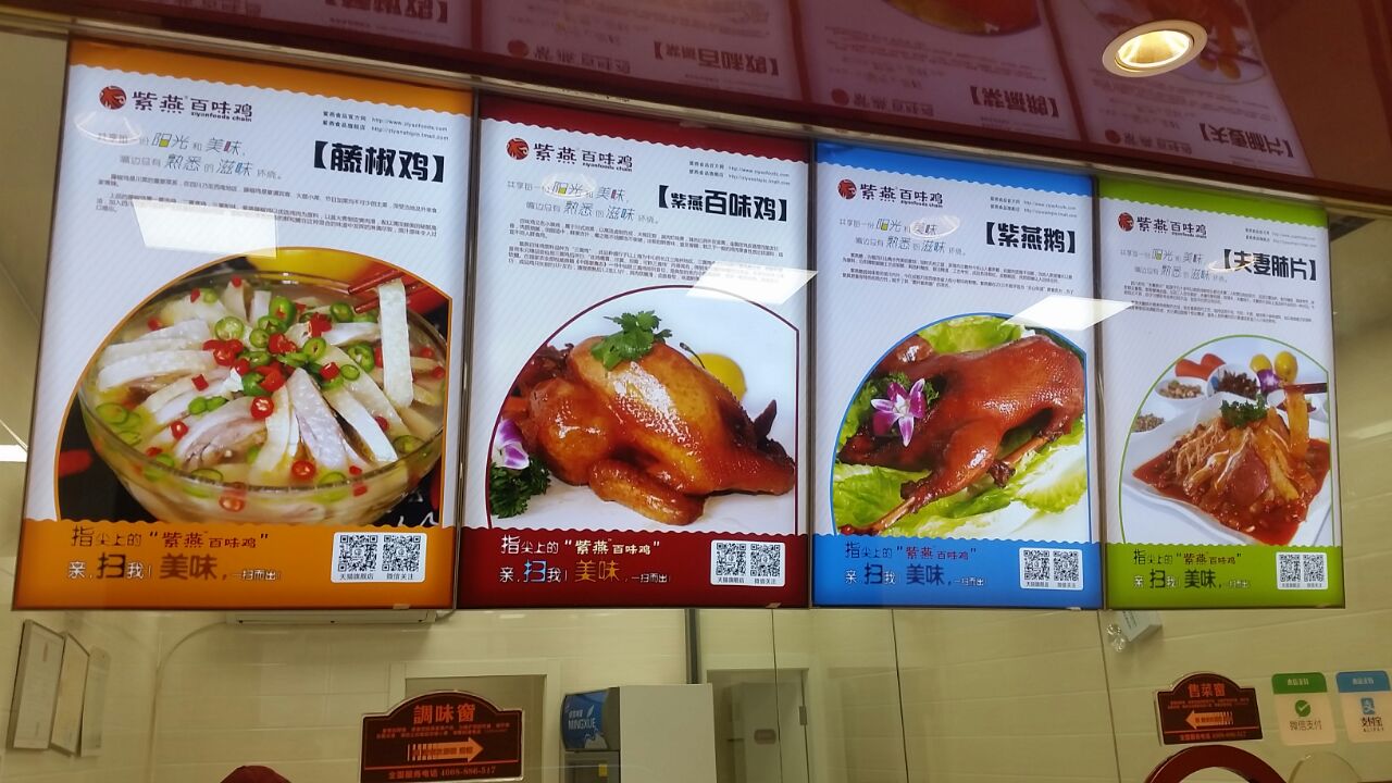 紫燕百味鸡(大华二路店)特色菜推荐/菜单/人均消费/电话/地址/菜系