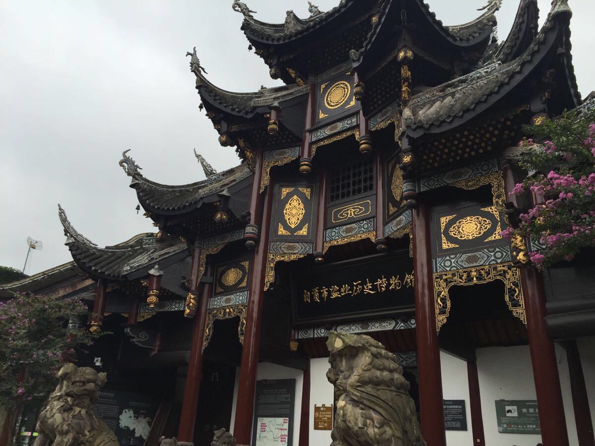 盐业历史博物馆