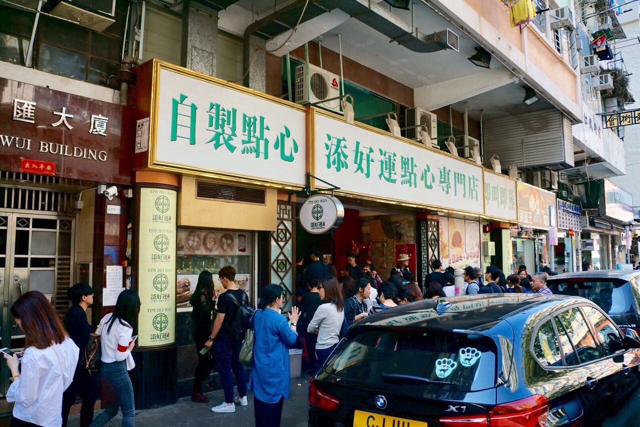 添好运(深水埗店)