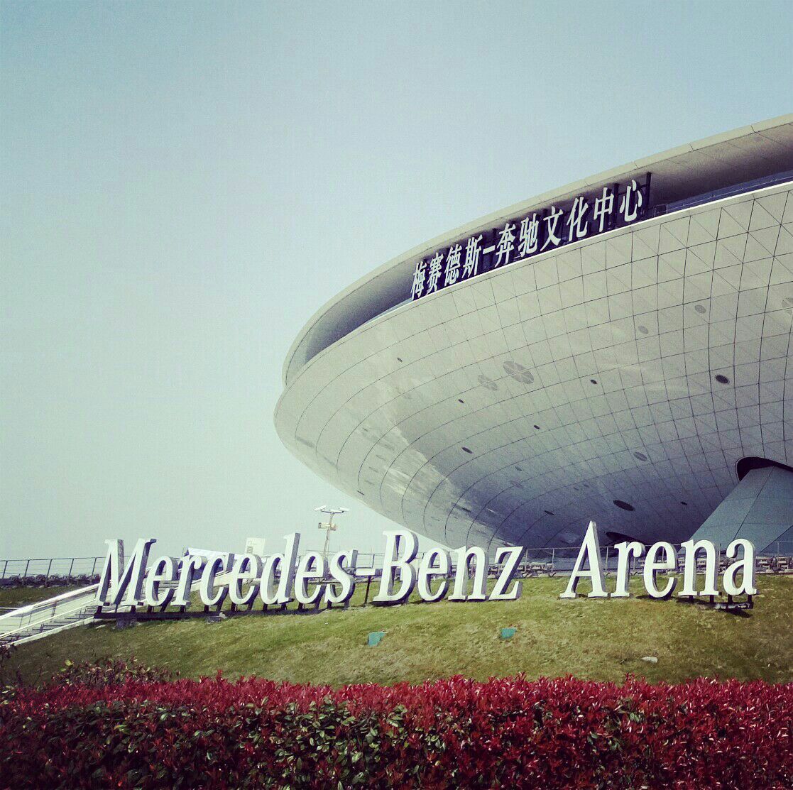 梅赛德斯-奔驰文化中心