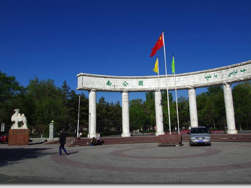 乌鲁木齐南公园攻略-南公园门票价格多少钱-团购票价预定优惠-景点