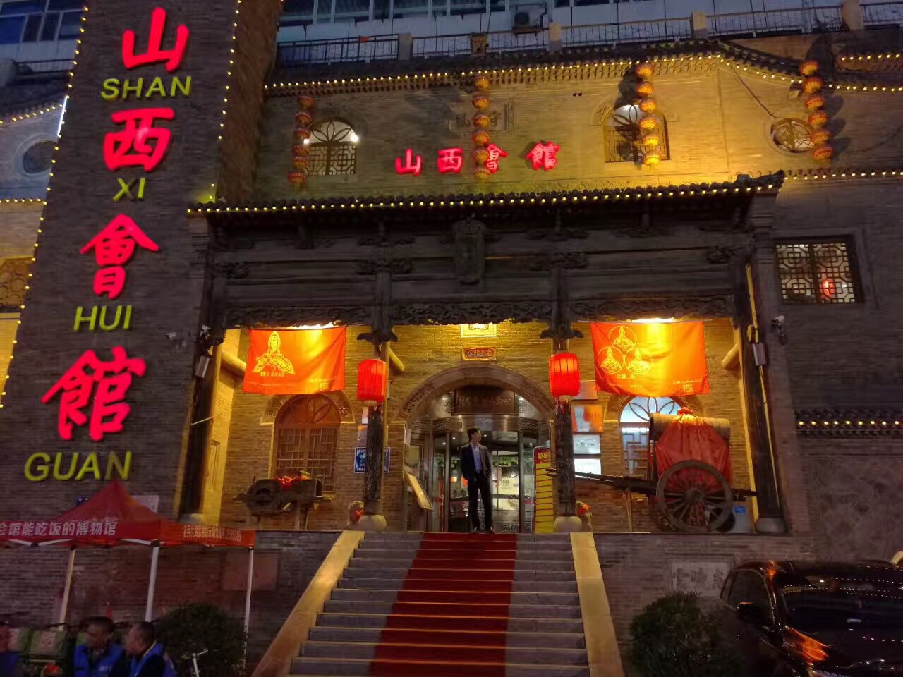 山西会馆榆次店图片图片