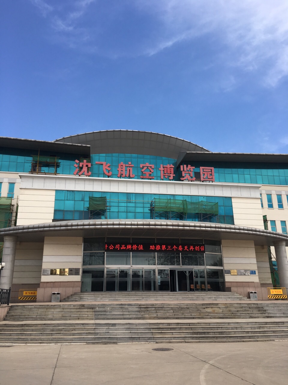 沈阳沈飞航空博览园好玩吗,沈阳沈飞航空博览园景点怎么样_点评_评价