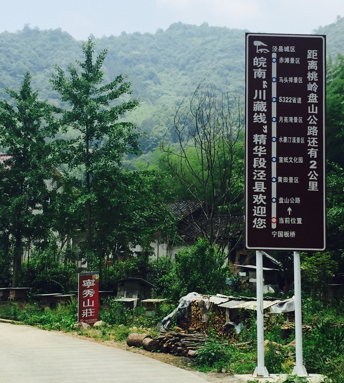 水墨汀溪山庄
