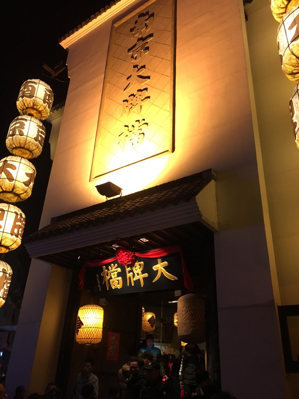 南京大牌档(夫子庙店)