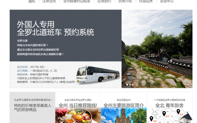 从首尔怎么去全州旅游景点最方便最省时 韩国旅行攻略实用篇 全州游记攻略 携程攻略