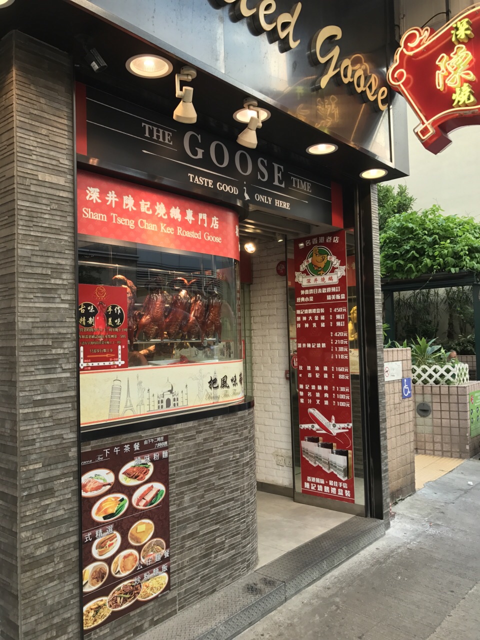 深井陈记烧鹅粉面茶餐厅(新填地街店)