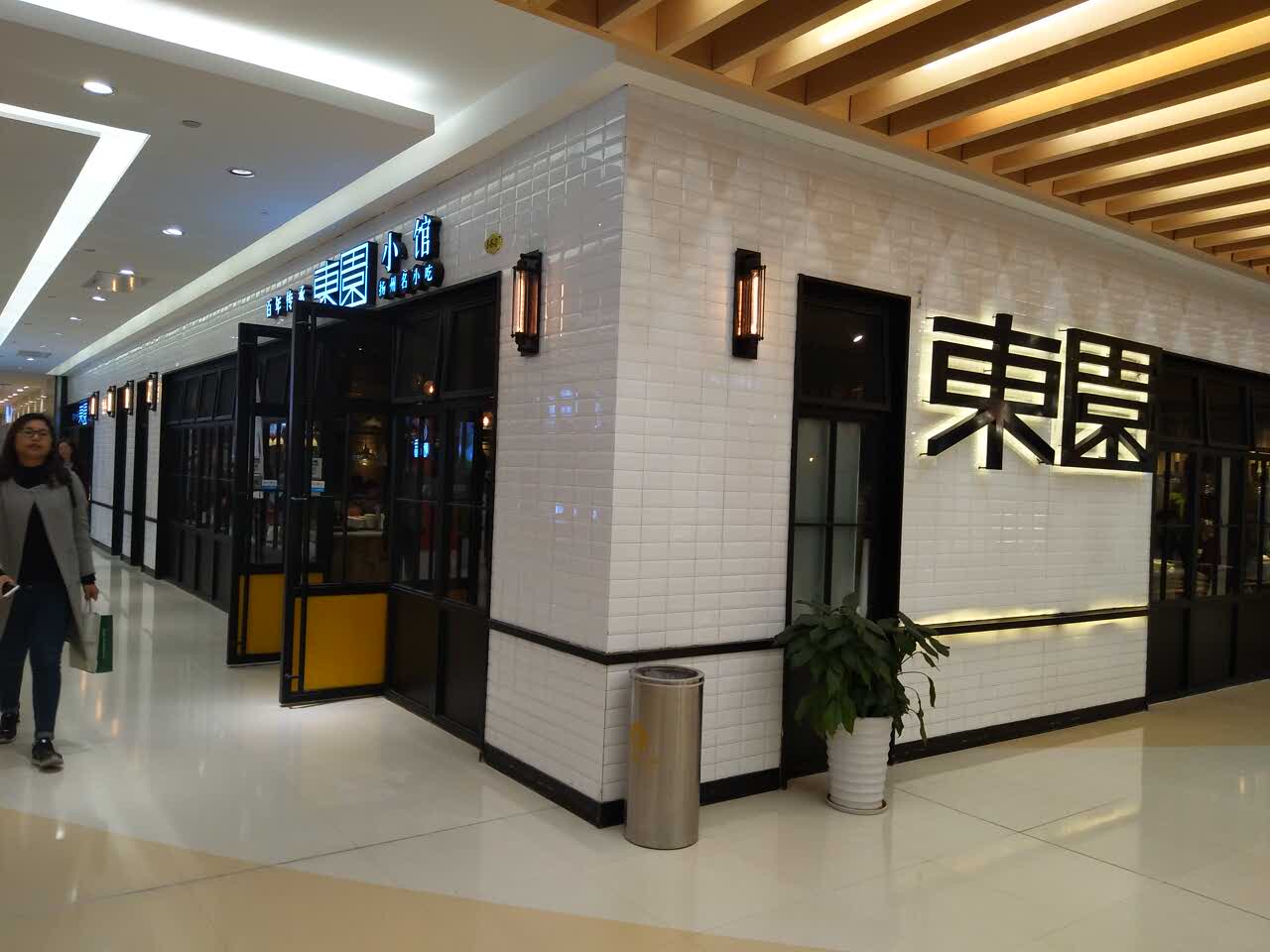 【携程美食林】扬州东园小馆(三盛广场店)餐馆,扬州挺特色的一家餐厅