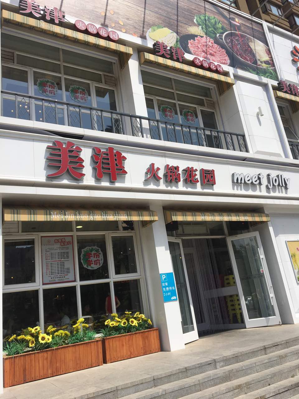 2022美津火锅花园(沈北店)美食餐厅,100块吃的超级撑,撑死了,服.