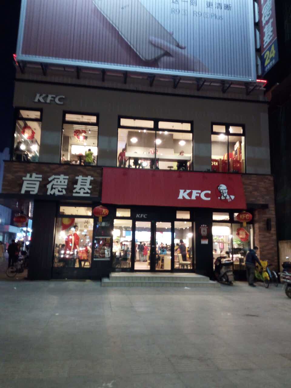 肯德基(连州大道店)