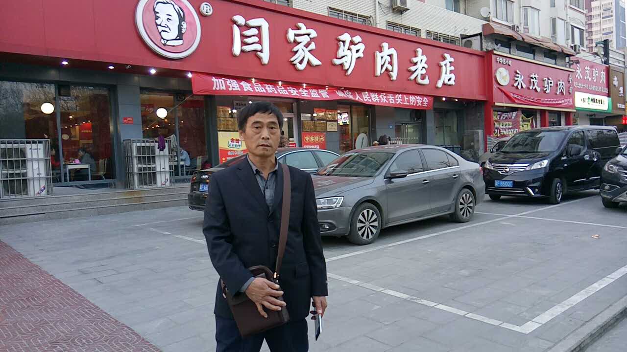 闫家驴肉老店