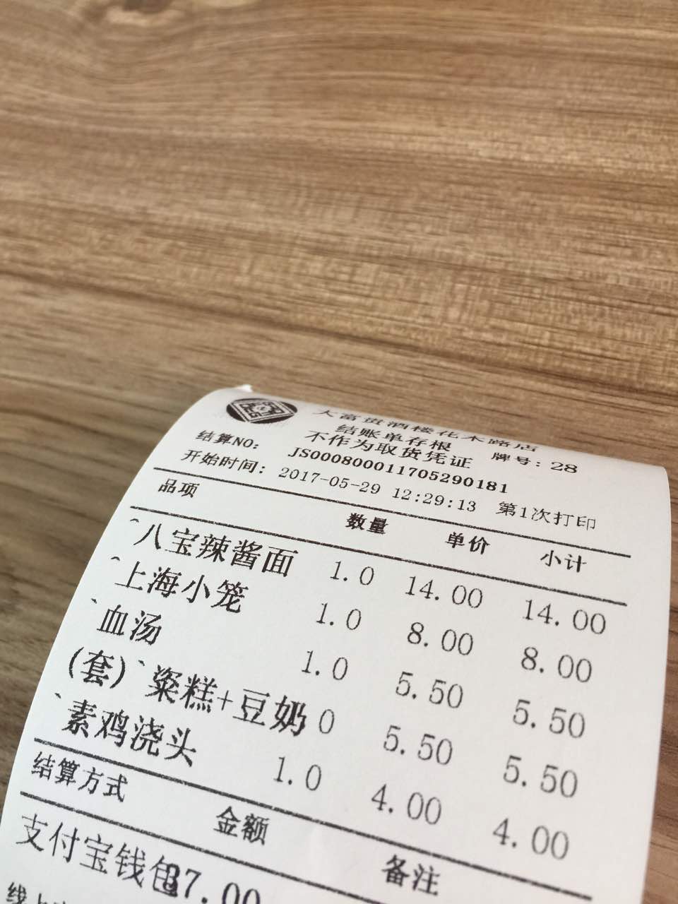 上海大富贵酒楼菜单图片