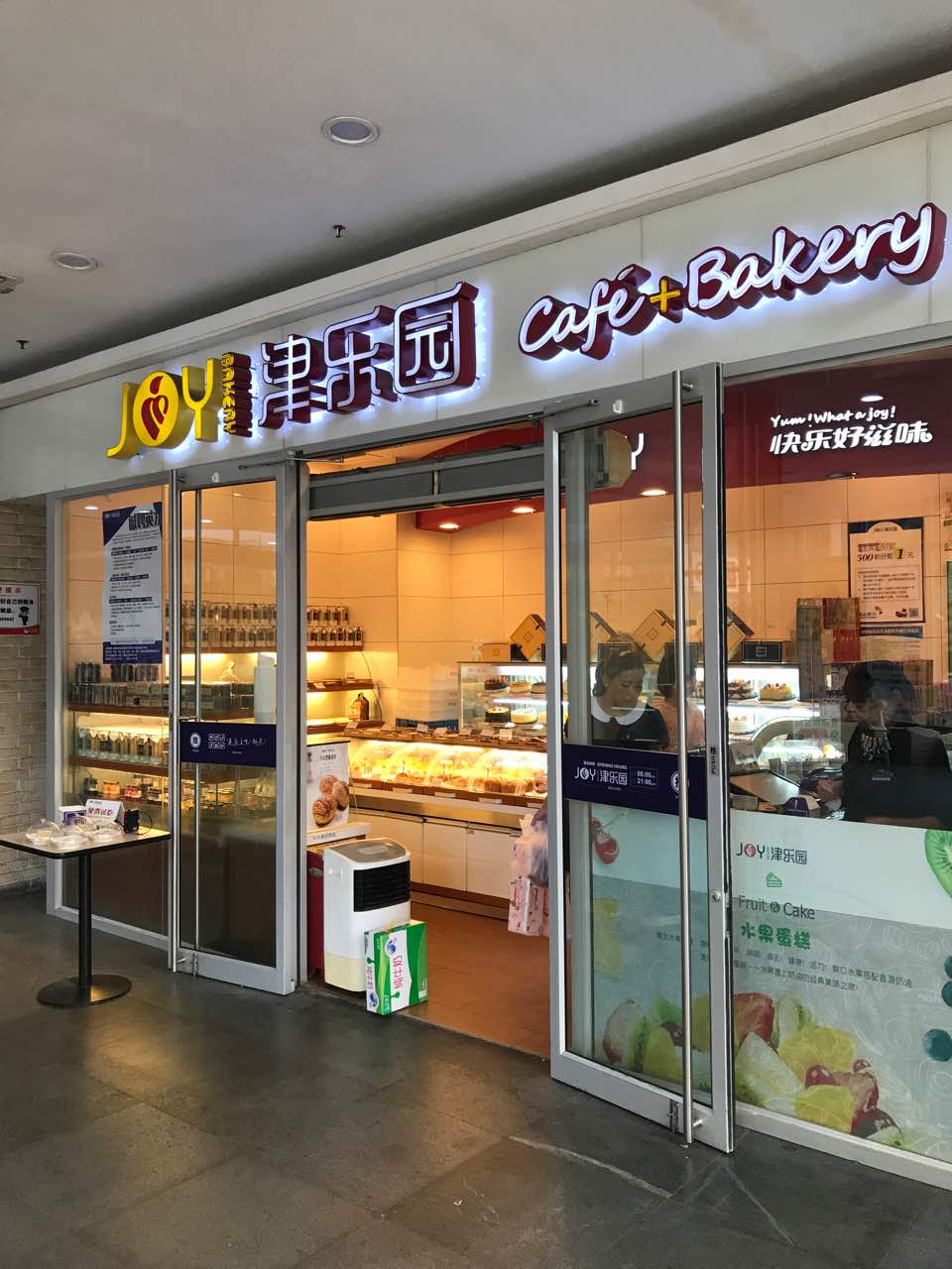 2019津乐园(大润发店)