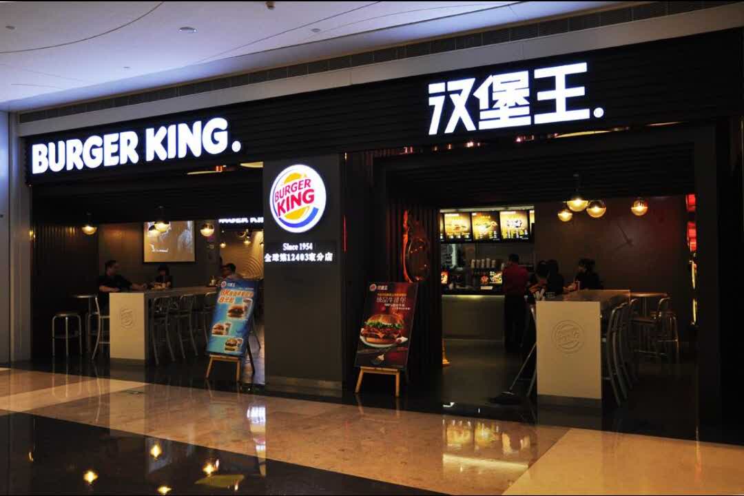 汉堡王(上海美罗城店)