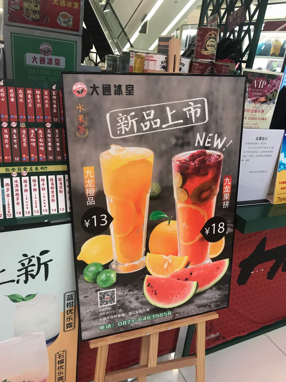 大通冰室万达店(万达广场西山店)