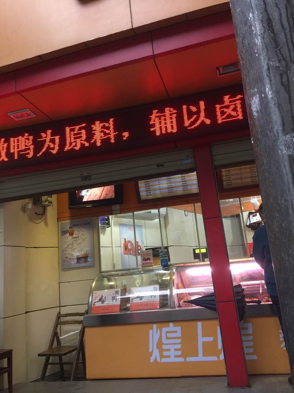 煌上煌(子固路店)