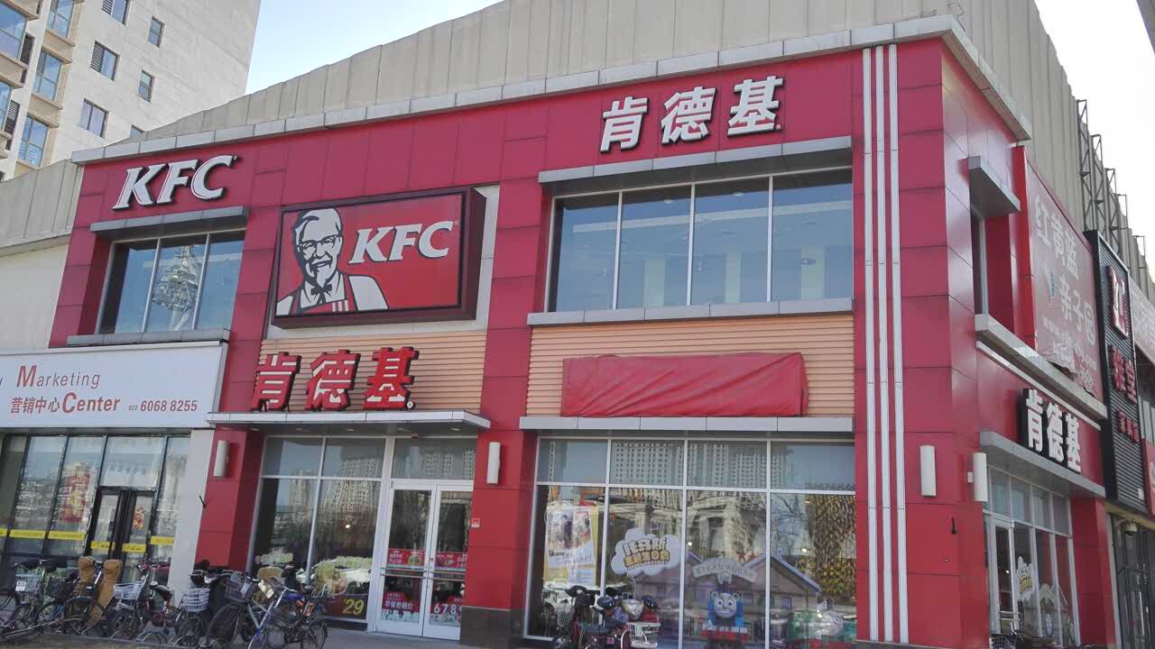 肯德基(太阳城店)