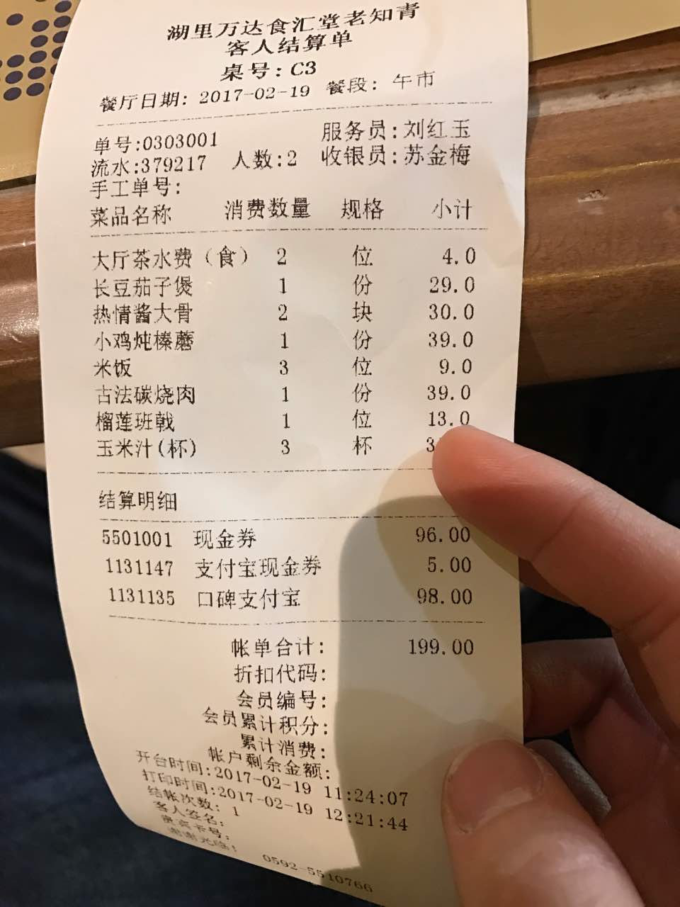 老知青菜单价目表图片